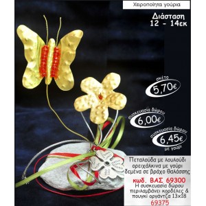 ΠΕΤΑΛΟΥΔΑ ΜΕ ΛΟΥΛΟΥΔΙ ΟΡΕΙΧΑΛΚΙΝΑ ΣΕ ΒΡΑΧΟ ΘΑΛΑΣΣΗΣ ΜΕ ΓΟΥΡΙ 2015